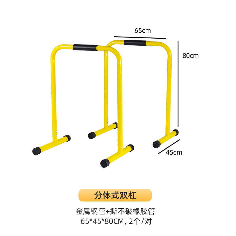 분할 평행 막대 (금속 강관 + 깨지지 않는 고무 파이프 65*45*80cm, 2/쌍)