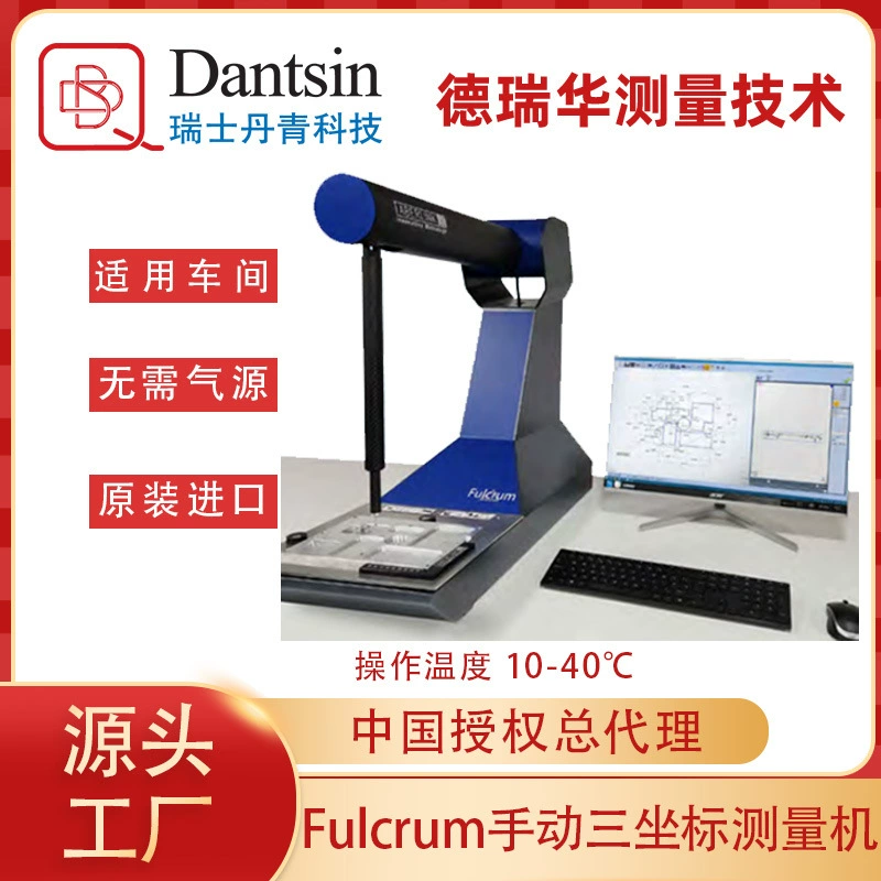 Швейцарский Danqing fulcrum ручная машина для измерения координат без источника газа для камеры измерения сжатого воздуха