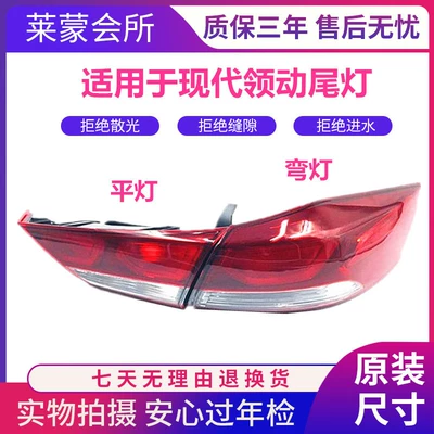 Suitable for Beijing Hyundai lead rear tail light outer tail light LED tail light assembly pure low-profile high-profile tail light