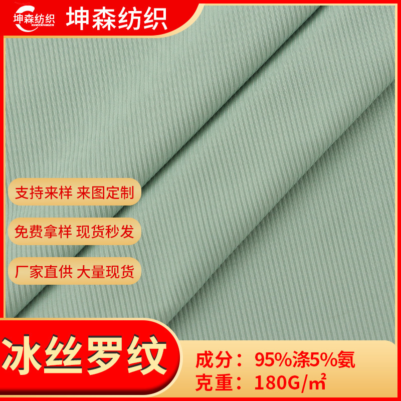 180g Ice Silk Ribbed Fabric Pit Strip Stretch Knitted Fabric Spring and Summer Wide Leg Pants Bottoming Shirt Threaded Ice Silk Fabric