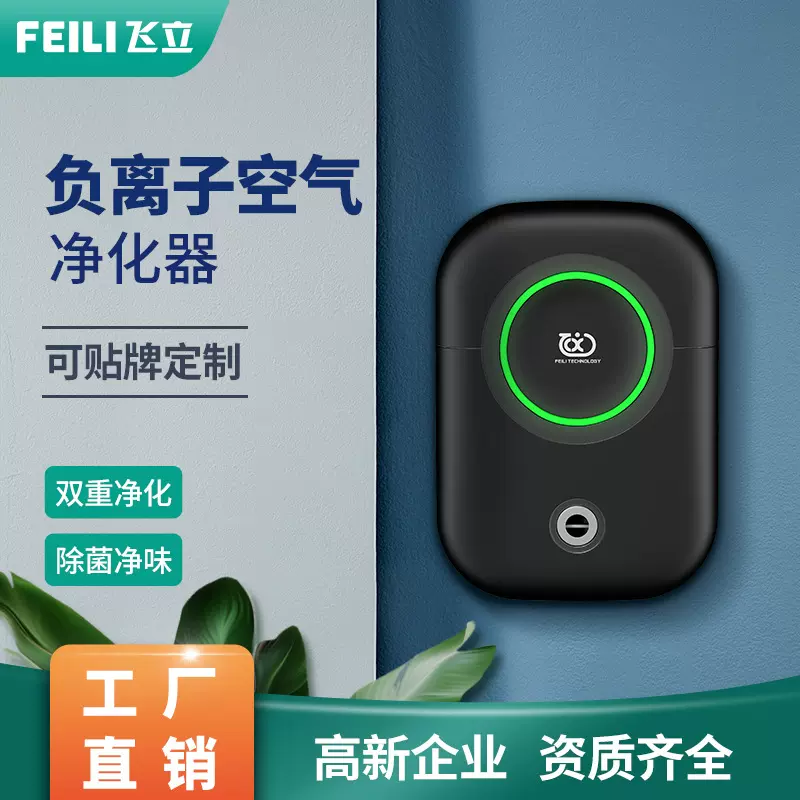 智能家用负离子空气净化器室内厨卫除臭杀菌消毒机批发家居除菌