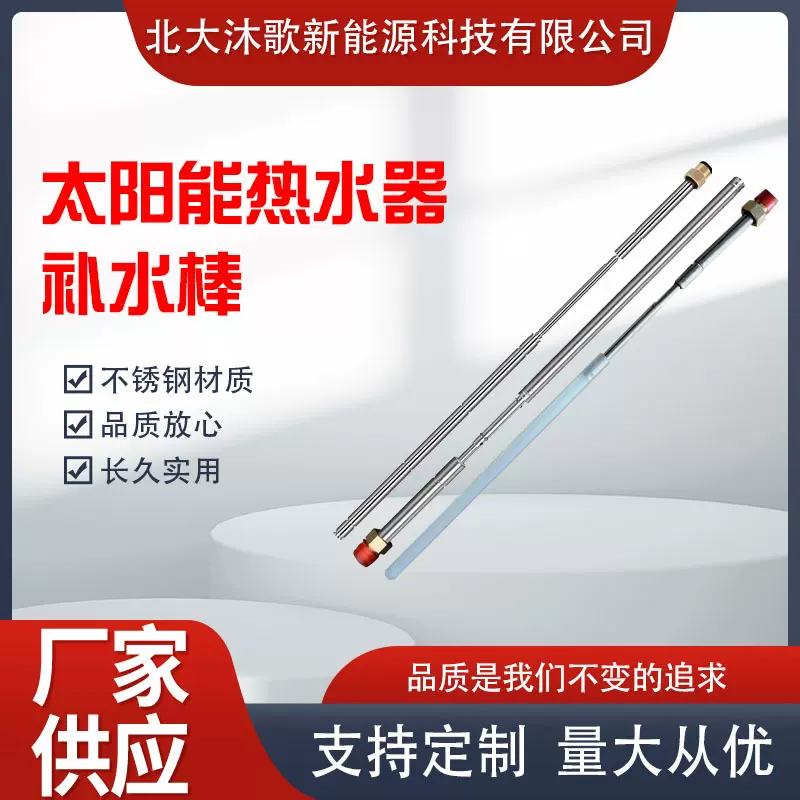 太阳能热水器补水棒304全钢可拆卸防臭防腐上水棒水满自停补水棒