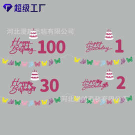 新款毛毡生日蝴蝶拉旗周岁百天满月30天100天蛋糕贴场景布置道具
