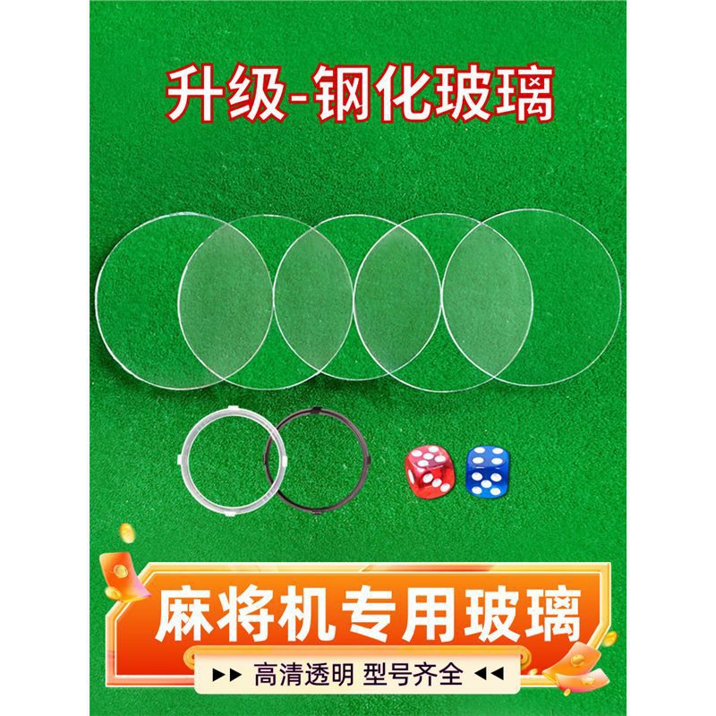 Full Automatic Mahjong Machine Accessories Daquan Tempered Glass Cover Dice Cover Mahjong Table Sin Disc Shake Gasket Card Ring