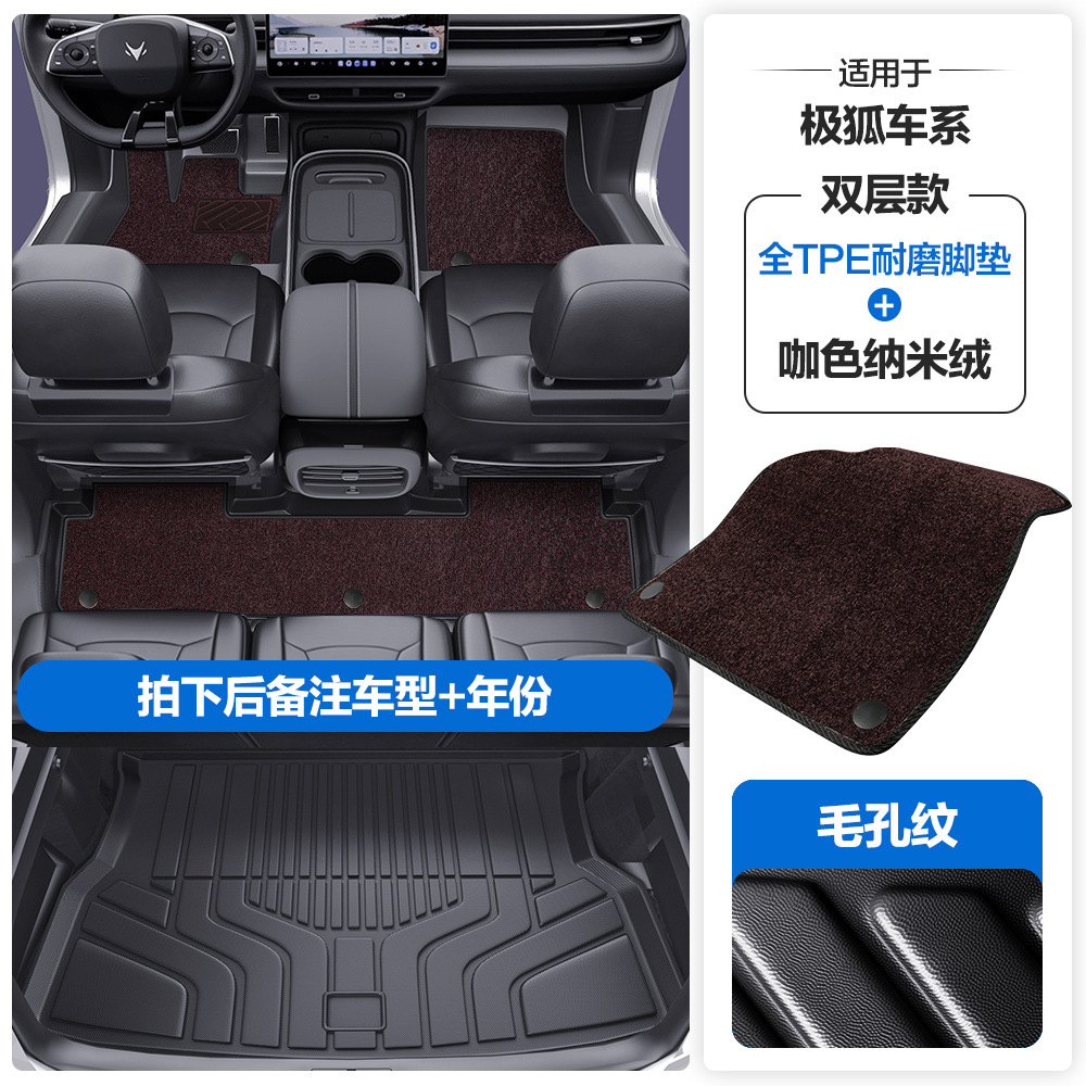 Universal Foot Pad, Jihu Mats for ARCFOX Alpha - pore-pattern-tpe-edge-wrapped-floor-mats-coffee-nano-velvet-tpe-trunk-mat-please-leave-a-message-or-note-the-car-model-year-when-placing-an-order