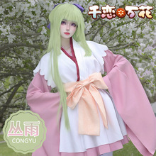 千恋万花cos服丛雨和服cosplay服装套装二次元游戏动漫全套女套装
