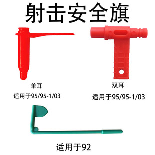 95式枪膛安全标安全旗 03式92式等安全条校枪棒塑料通条-阿里巴巴
