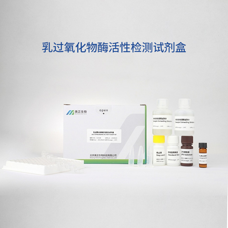 美正生物乳过氧化物酶活性检测试剂盒SC0148
