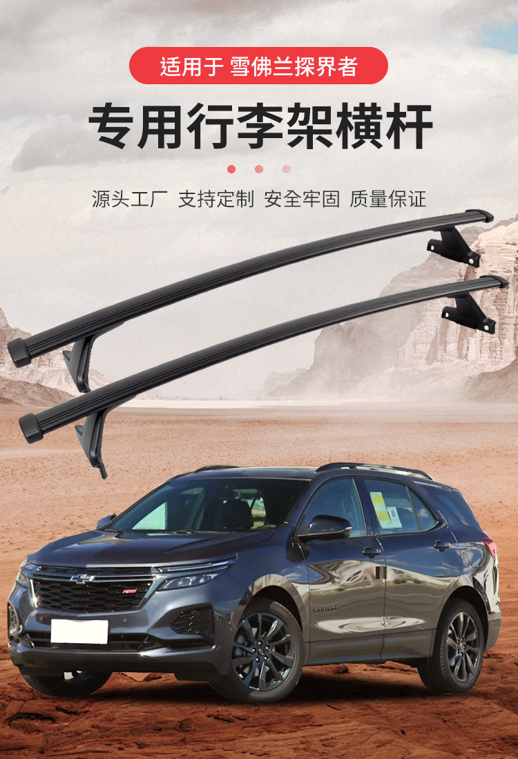 Suitable for Chevrolet Equinox Aluminum Alloy Car Modified Roof Rack Cross Bar