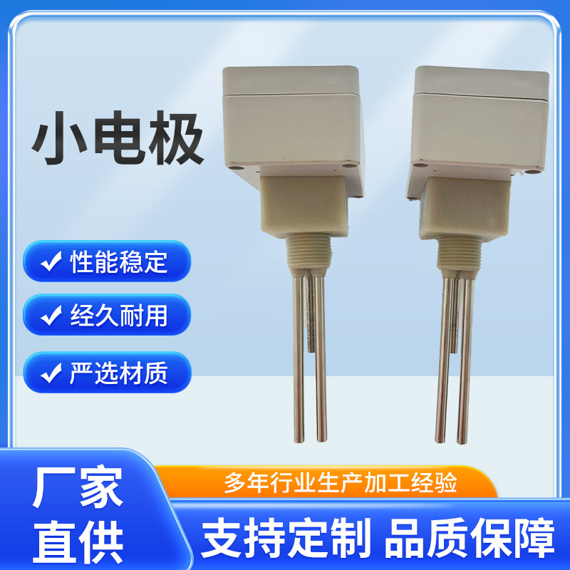厂家批发电极液位控制器液位开关电极式电极液位开关电极液位传感