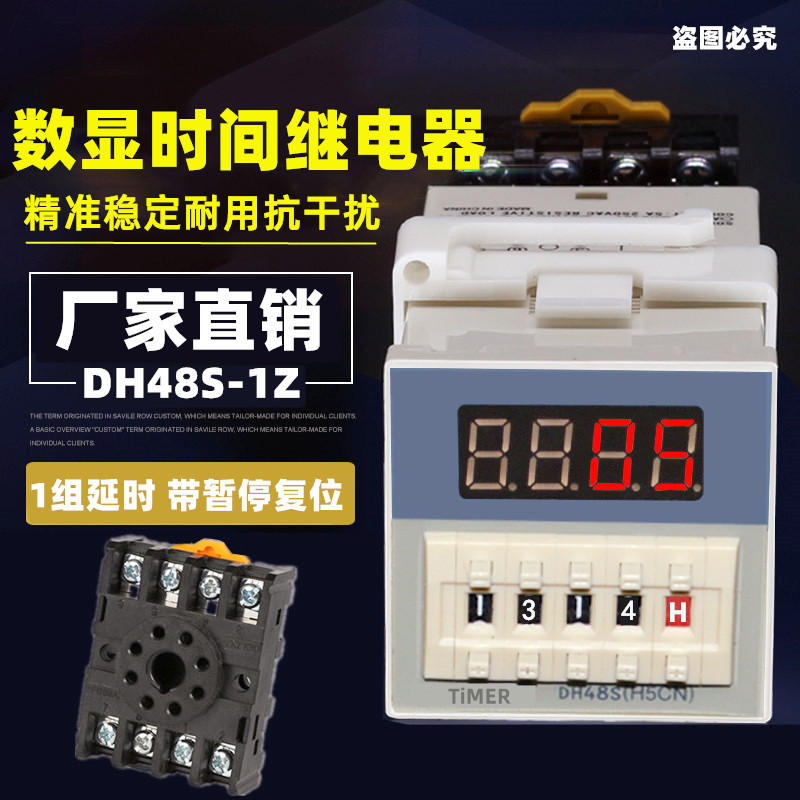 数显时间继电器DH48S-1Z通电延时继电器一开一闭时控开关可调定时