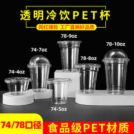塑料杯74/78口径一次性PET酱料杯小料杯咖啡牛奶品尝杯高透酸奶杯