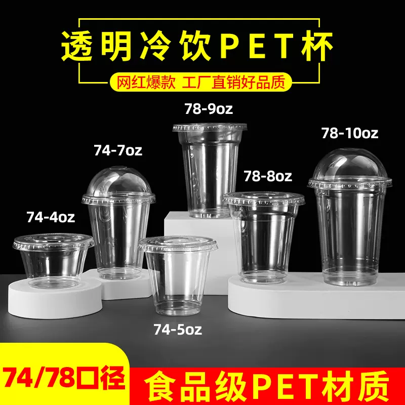 塑料杯74/78口径一次性PET酱料杯小料杯咖啡牛奶品尝杯高透酸奶杯