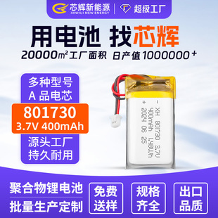 801730�ۺ����늳�3.7v400mah�о��ӮaƷ���늳ؾۺ���늳�