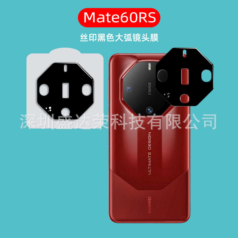 Applicable to Huawei Mate60RS extraordinary version lens tempered film silk screen large arc mate60 rs lens film Applicable to Huawei Mate60RS extraordinary version lens tempered film silk screen large arc mate60 rs lens film