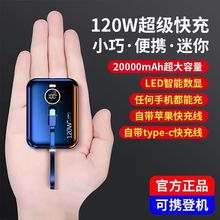 3C认证迷你120W超级快充20000毫安大容量充电宝手机通用移动电源