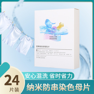 Color-absorbing Sheet Color Master Sheet Clothes Color-absorbing 24 Pieces Double-layer Boxed Anti-cross-color Cross-dying Safe Mixed Wash Factory Direct Sale