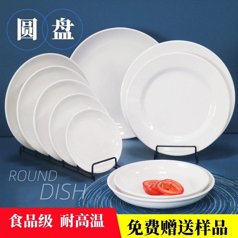 食品级白色圆盘密胺餐具菜盘塑料仿瓷碟子自助餐盘碟商用盘子批发