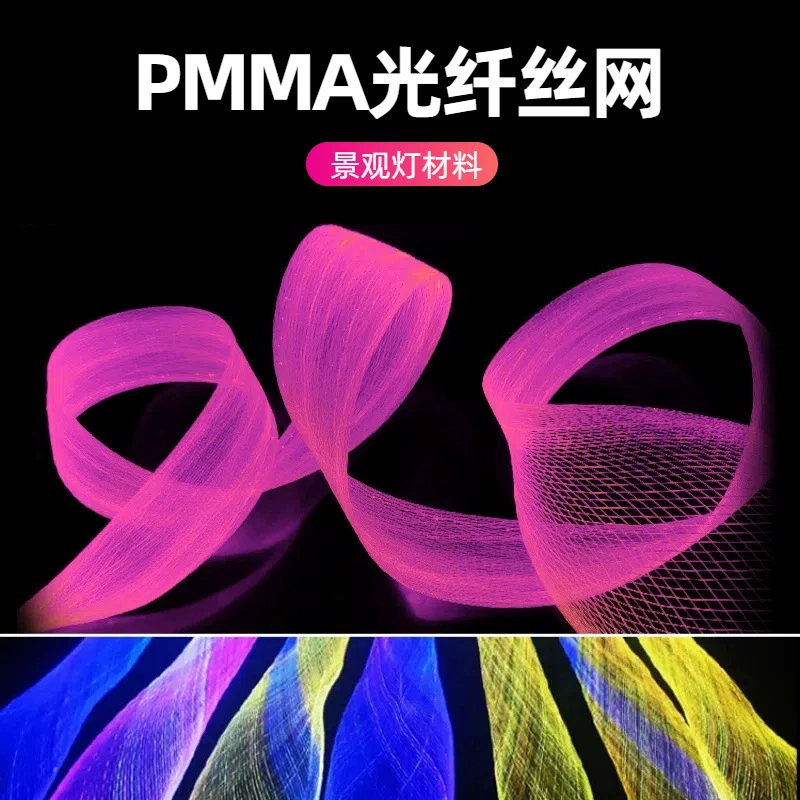 PMMA пластиковые волоконно-оптическая тканая светоизлучающая сетка LED светоизлучающая сетка волоконно-оптическая светящаяся сетка дерево декоративная сетка