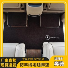 奔驰v260l仿羊绒地毯脚垫中排改装专用全包围脚垫v250威霆商务车