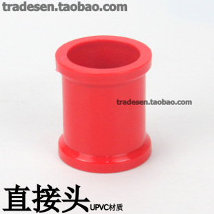 PVC red pipe fittings UPVC red pipe direct red plastic drinking water pipe straight joint casing butt pipe hoop