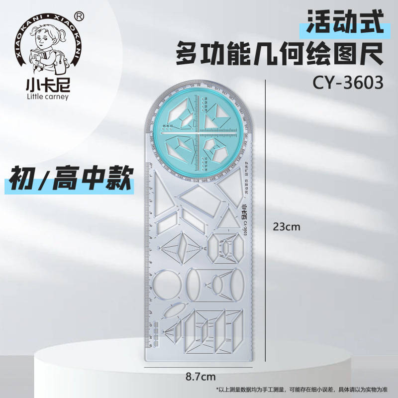 小中学生・高校生向け多機能製図定規 回転式数学関数幾何学定規セット|undefined