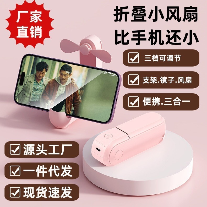 2025 新入生屋外ハンドヘルドポータブル小型ファン USB 折りたたみ多機能スリーインワンミニ小型ファン|undefined