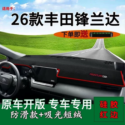 Suitable for 26 models of Toyota Frontlander, front dashboard mat, light-blocking mat, dashboard workbench cloth, center console sun protection mat