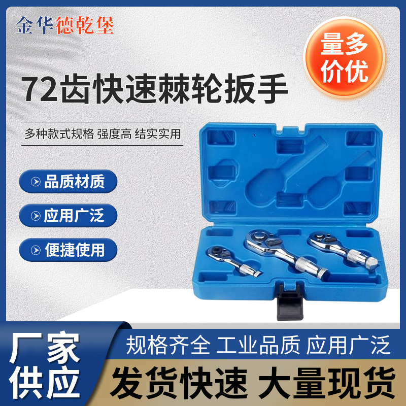 72齿快速棘轮扳手 现货大中小飞双向牛角短柄迷你汽修扳手批发