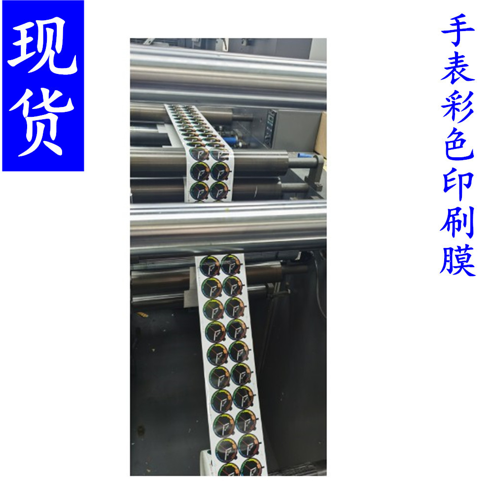 东莞现货优惠价智能手表屏幕印刷保护膜低粘不残胶pet白色保护膜