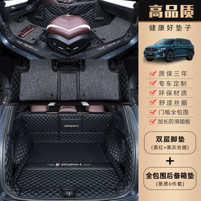 25 models of Xingyue L — Trunk Mat - double-layer-model-black-gray-silk-loop-full-coverage-trunk-mat-default-item