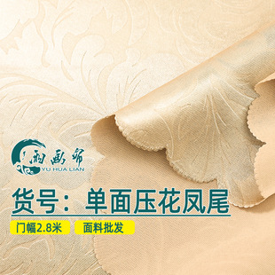 Foreign trade shading single-sided light embossing phoenix tail yellow black silk bed curtain lining European simple curtain fabric wholesale