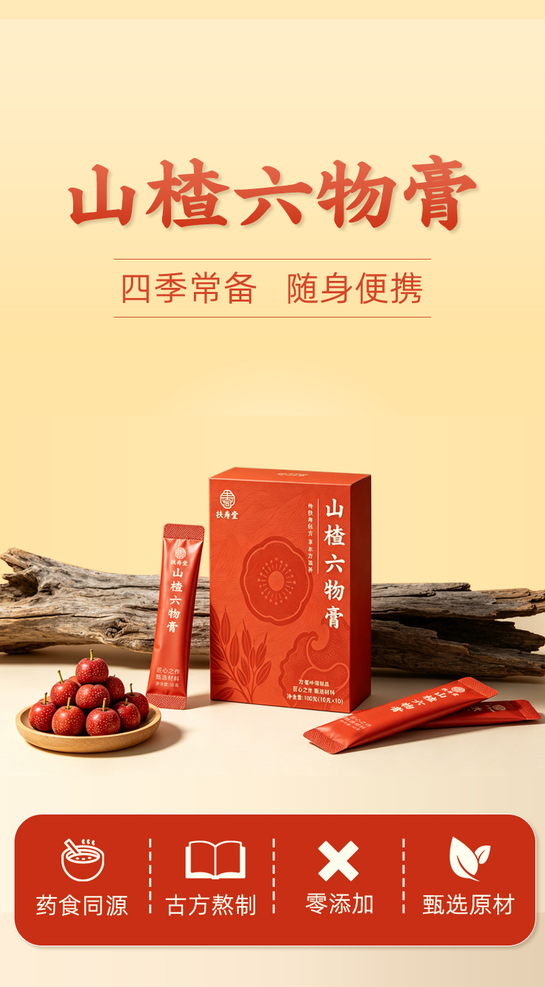 Hawthorn Six-Ingredient Herbal Paste (Shan Zha Liu Wu Gao) — Traditional Slow-Simmered Botanical Paste, 100g key features