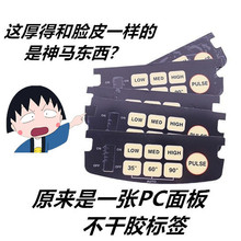 PC面板贴不干胶标签定做薄膜按键PVC PET瓶贴标牌不干胶贴纸定制