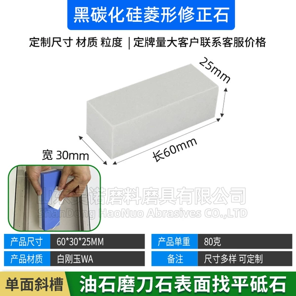 Small white correction stone