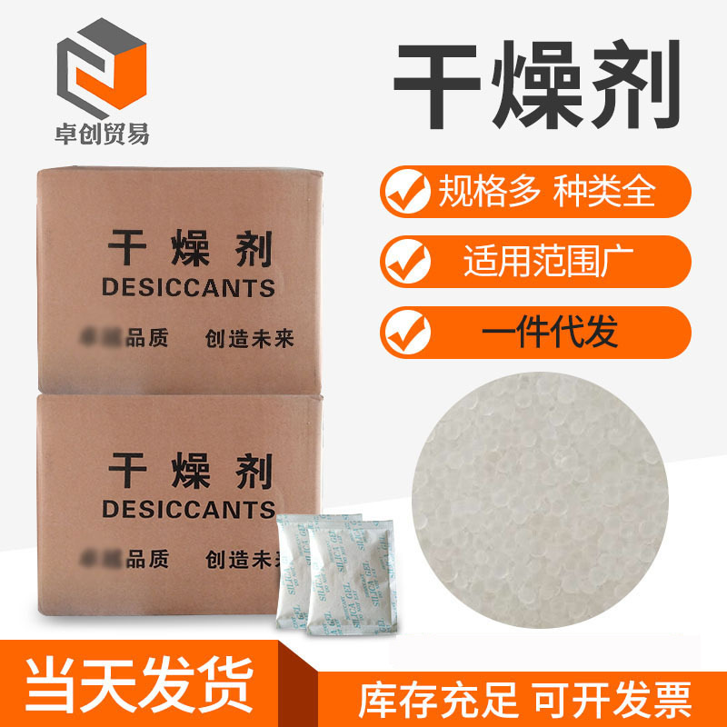 【干燥剂】河南郑州食品医药 电子服装 集装箱家装50克硅胶干燥剂