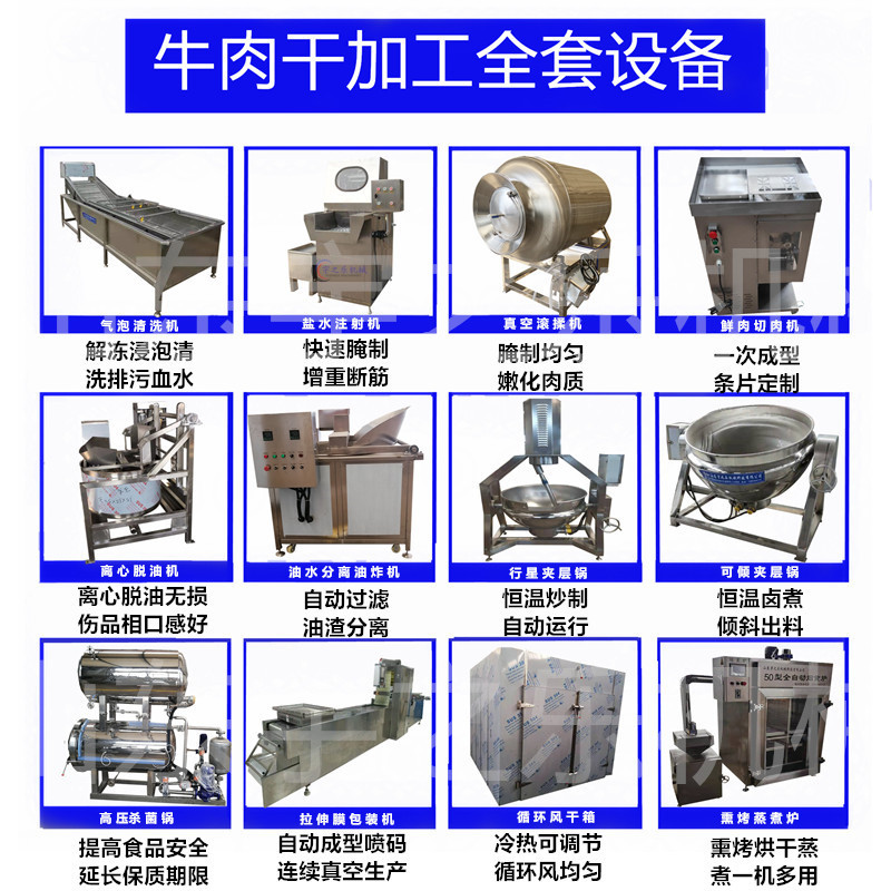 手撕牛肉干生产线风干牛肉干加工设备牛肉干制作流水线设备