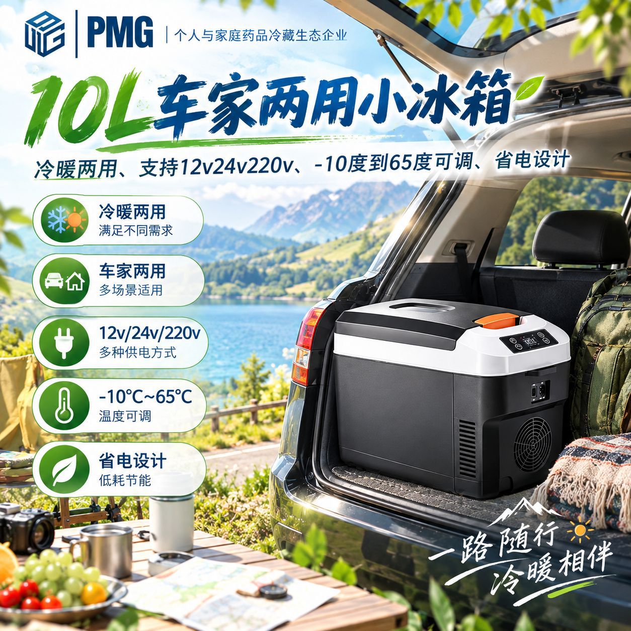 PMG car-mounted mini refrigerator for both car and home use, 12v/24v/220v, with cooling, heating, and temperature control functions