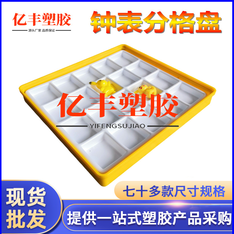 分格珠宝首饰塑料盒分隔五金电子配件塑胶托盘带格子饰品周转方盘