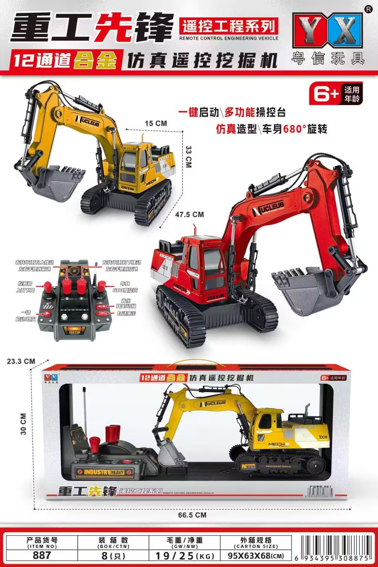 887 12-channel alloy excavator