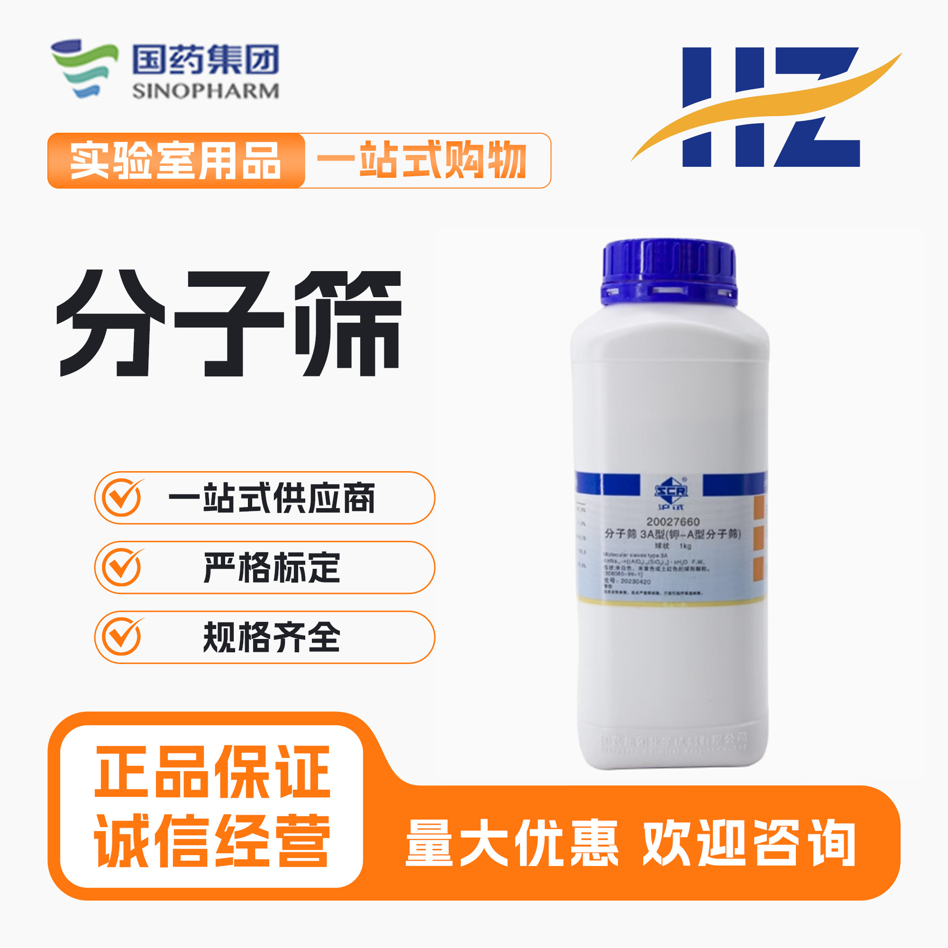 国药分子筛3A/4A/5A/13X型球状钙A型沪试实验室用化学试剂1000g克
