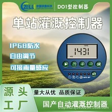 单站干电池控制器园林智能浇水灌溉蓝牙太阳能自动定时雨量感应