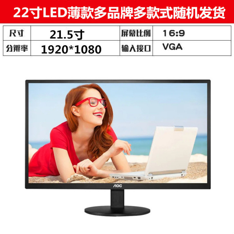 二手电脑显示器AOC1719/22/24/27英寸台式高清液晶屏办公监控|undefined