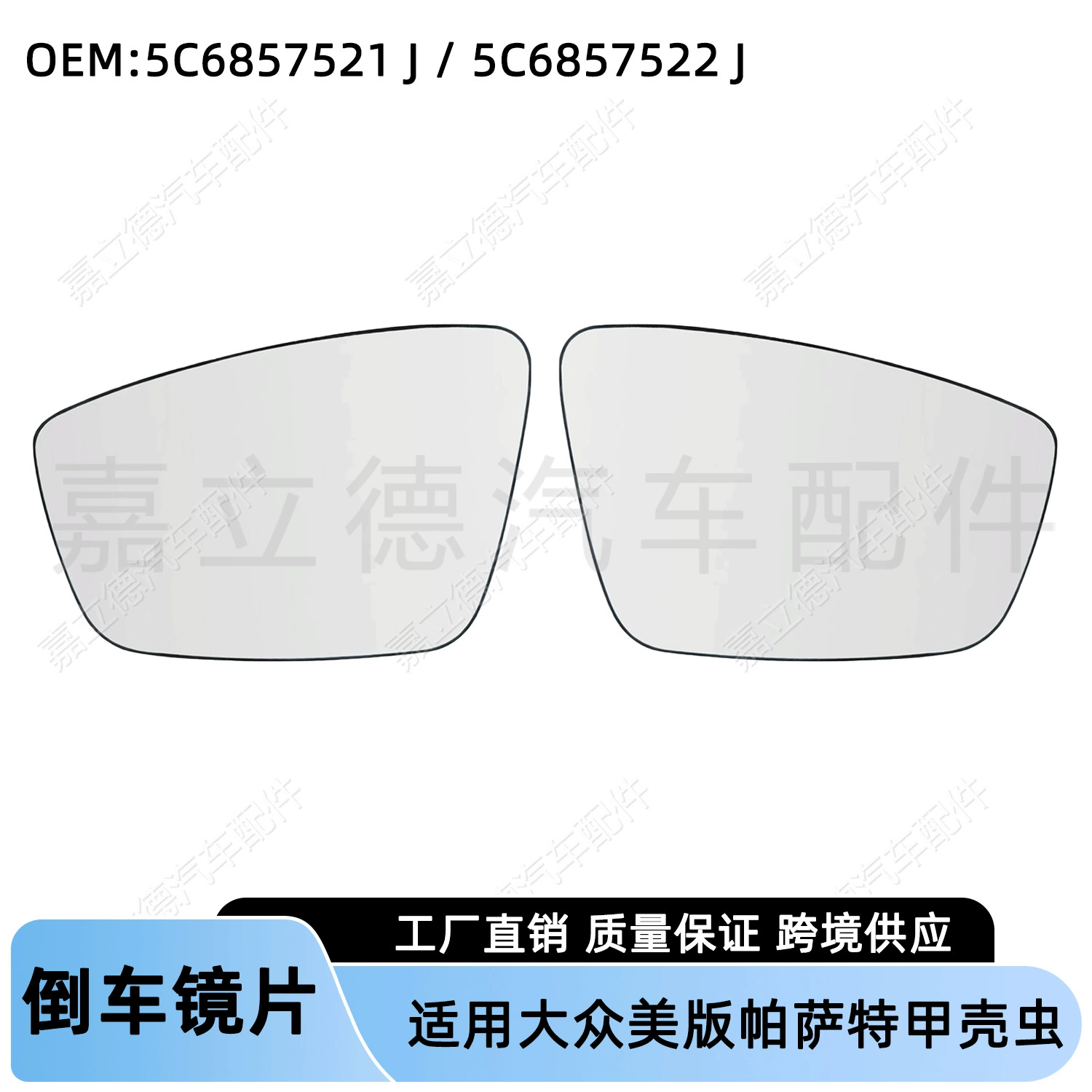 Подходит для Volkswagen (американская версия) Sagitar, Passat, Beetle, линза для зеркала заднего вида, отражатель с подогревом.