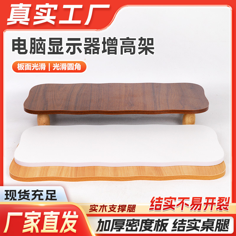 Computer Monitor Elevated Stand Base Bracket Wooden Leg Desktop Storage Rack Office Raised Wave Storage Table Corner Rack