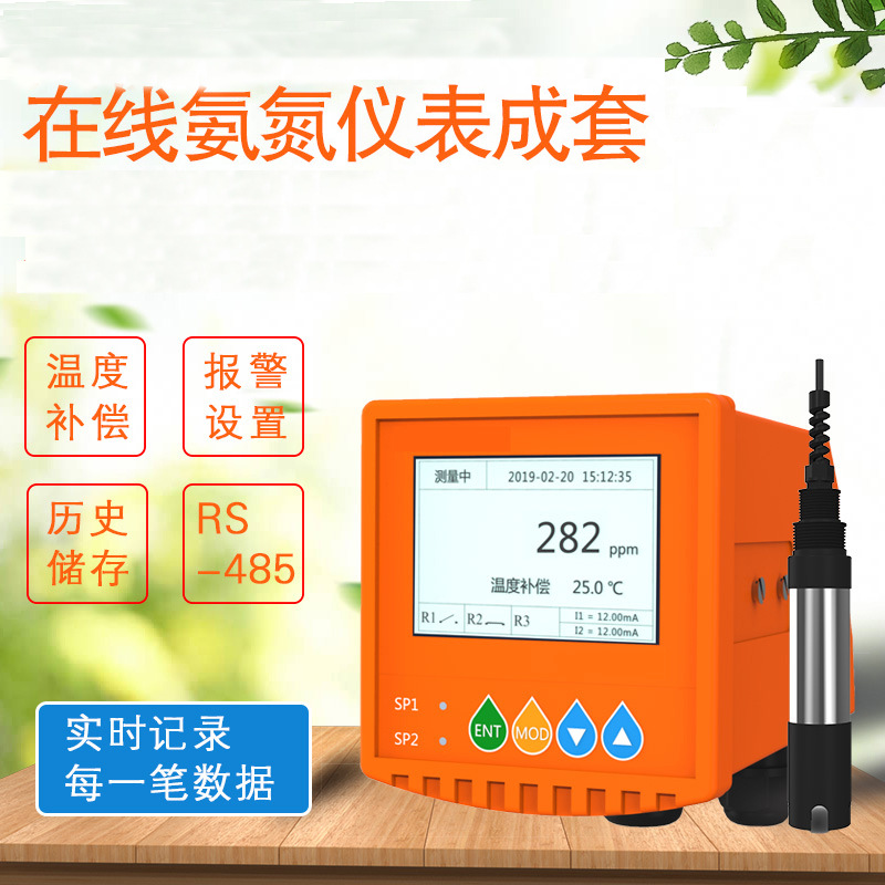 数字氨氮检测仪  输出485和4-20mA  氨氮控制器   铵离子传感器