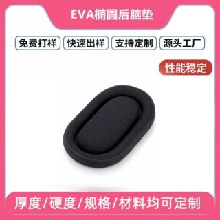 EVA椭圆后脑垫头盔海绵内衬摩托车安全帽后脑缓冲OEM定制头盔内衬