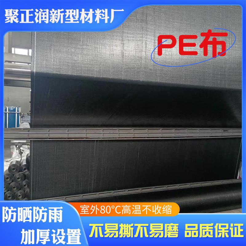 PE双黑篷布防水防晒PE防草布除草布盖草布园艺地布保湿布果园pe布