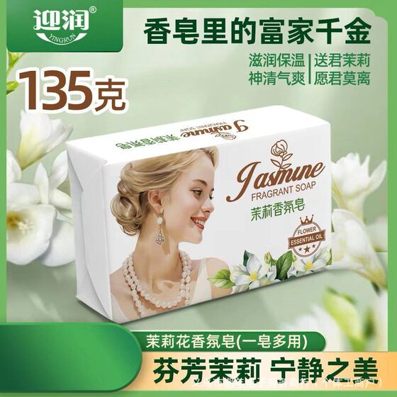 Fako Legend Jasmine Fragrance 135g Soap Jasmine Bath Cleansing Moisturizing Oil Control High-grade Bacteriostatic Jasmine Soap