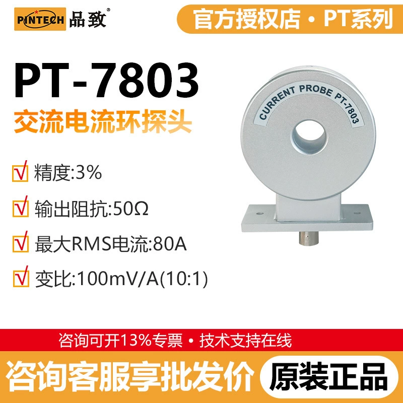 PINTECH PT-7803 осциллограф высокочастотный контур переменного тока керамический тестовый контур тока 8 МГц, 80 А